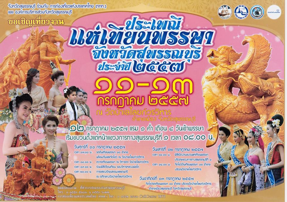 haetian-pansa-suphanburi-2557